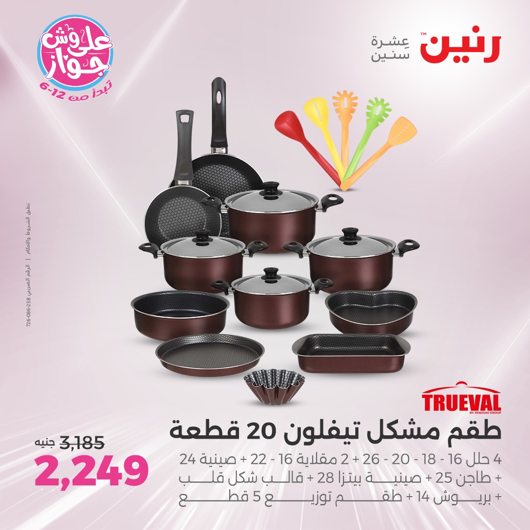 raneen offers from 16jun to 1jun 2025 عروض رنين من 16 يونيو حتى 1 يونيو 2025 صفحة رقم 185